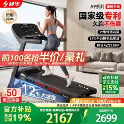 舒华 a9 家用跑步机 T9119P