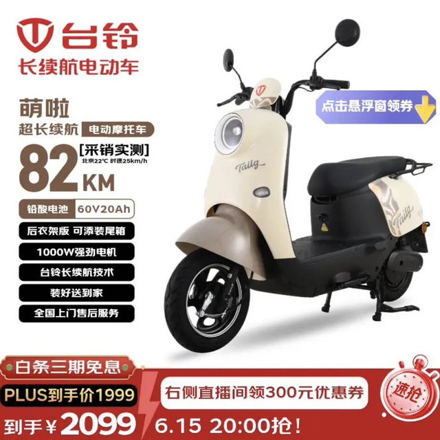 台铃 电动摩托车萌啦2026新款82公里长续航电动车1000W铅酸电池60V20Ah