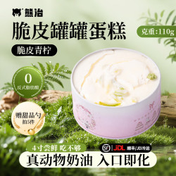 熊治 618特价 4寸脆皮动物奶油罐罐蛋糕 Kiri淡奶油 青柠110g/罐  买5件 超划算