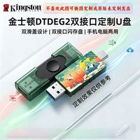 金士顿 DTDEG2双接口U盘128g车载办公typec