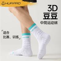 画跑 3D豆豆中筒运动袜子 跑步袜 男女袜 健身户外压缩袜 男款2双(白色/白蓝)