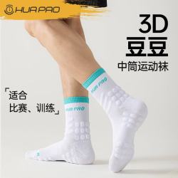 画跑 3D豆豆中筒运动袜子 跑步袜 男女袜 健身户外压缩袜 男款2双(白色/白蓝)