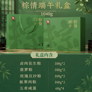 赖 粽情端午粽子礼盒装 1040g 8粽4蛋