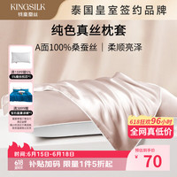 钱皇 AB版真丝枕套 48*74cm 象牙白