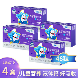 星鲨 钙片 孕妇哺乳期补钙  12粒*4盒 共48粒