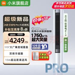 小米 MI）米家空调 3匹 巨省电pro柜机 一级能效