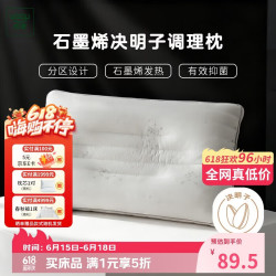 然牌 决明子枕头  护颈枕颈椎枕芯软硬两用石墨烯单只装48x74cm