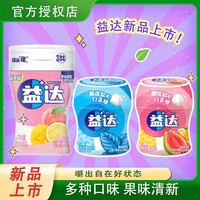 益达 芭乐口香糖64g瓶装脆皮软心口香糖水果清新口气糖果零食批发