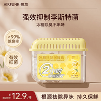 AIR FUNK 冰箱除味剂 除臭杀菌除异味神器 150g 清新柚叶