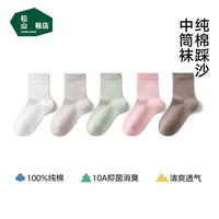 松山棉店 儿童纯棉网眼袜子 5双