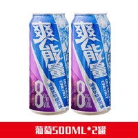 星云湖爽能量8度葡萄白桃伏特加鸡尾酒风味啤酒500ml罐装微醺