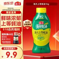 海天 上等蚝油 1kg