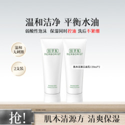 佰草集 肌本清源洁面乳温和清洁皮肤洗面奶清爽不干燥