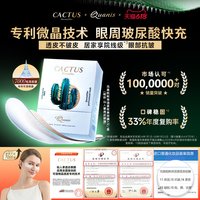 克奥妮斯 仙人掌透皮眼膜泪沟细纹皱纹保湿抗皱紧致克奥妮斯微晶眼贴膜