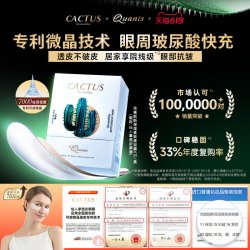 克奥妮斯 仙人掌透皮眼膜泪沟细纹皱纹保湿抗皱紧致克奥妮斯微晶眼贴膜