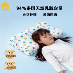泰嗨 天然乳胶儿童枕 护颈枕 泰国进口乳胶枕 透气排汗可水洗颈椎枕头