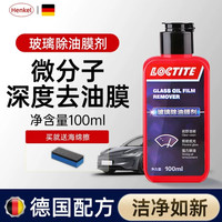 汉高 微分子深度去油膜 100ml