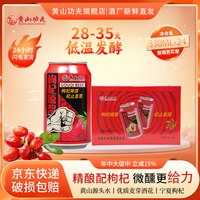 黄山功夫 枸杞原浆啤酒 330ml*24罐