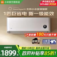 小米 MI）米家新款变频冷暖 一级能效壁挂式十年质保 巨省电 大1匹