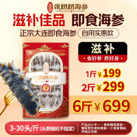 张奶奶 正宗大连即食海参超值装 1斤