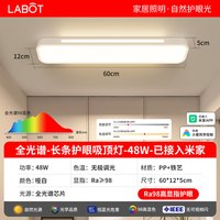 LABOT拉伯塔 全光谱护眼LED 明装长条吸顶灯