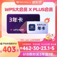 wps 大会员3年+京东PLUS年卡(核95元/年)
