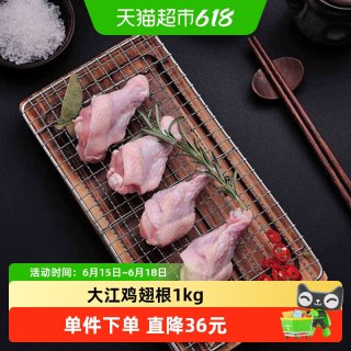 大江 山东原切鸡翅根 1kg*2袋