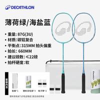 迪卡侬 乐羽二号PLAY 002羽毛球拍套装 薄荷绿+海盐蓝