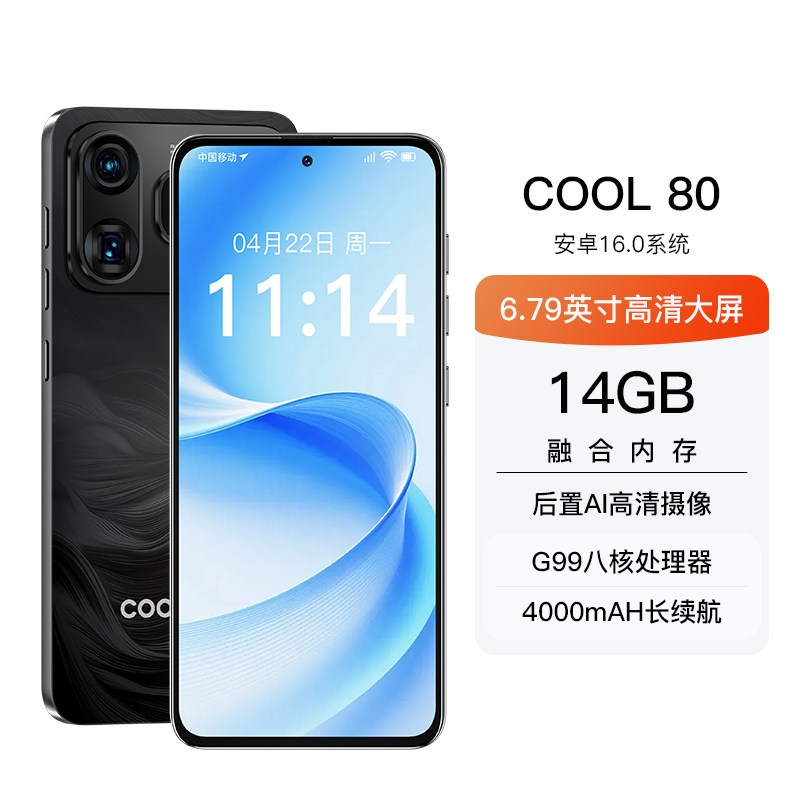 酷派 COOL 80 全网通 5G智能手机