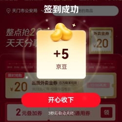 秒送天天领京豆