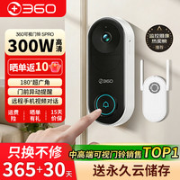 360 智能猫眼摄像头 可视门铃家用监控防盗门电子猫眼摄像300W  5pro