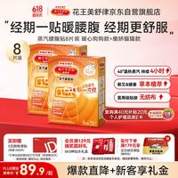 花王 美舒律蒸汽腰腹贴8片装 暖心狗狗款+撒娇猫猫款暖腰贴艾草暖宫贴