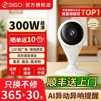 360 摄像头家用智能300W小水滴5C 2k版 网络wifi高清摄像头 远程监控 小水滴