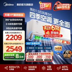 美的 安睡四季空调风尊三代1.5匹MXC3新一级能效全面风挂机