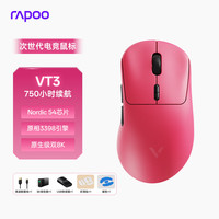 雷柏 VT3 双8K版 电竞鼠标  VT3树莓粉