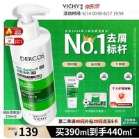 薇姿 去屑净澈洗发水 390ml（赠同款50ml）