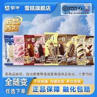 蒙牛 随变经典香草 雪糕冰淇淋 9支装（可任选搭配）