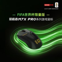 联想 拯救者 M7X Pro FIFA 世界杯 2026限量版三模电竞鼠标PAW3395