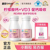 百亿补贴：钙尔奇 孕妇钙片专用孕期哺乳补钙维生素D柠檬酸钙产后孕早中晚期