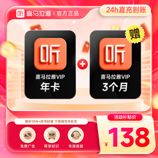 喜马拉雅 会员15个月（核93.6元/年）