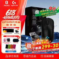 罗技 G）GPW四代朱雀猎装版无线游戏鼠标+8k接收器 gpw4代黑色自营1号会员店专供款