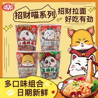 口乐 一乐拉面招财喵系列豚骨方便面杯面 200g*12桶