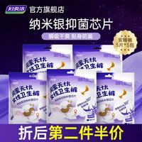 妇炎洁 安睡裤纳米银抑菌贴身防漏瞬吸舒爽超弹无痕裤型卫生巾 M-L码25条80-140斤
