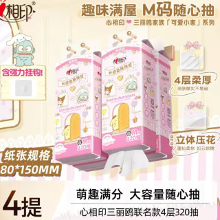 心相印 M码三丽鸥联名 抽纸 4层320抽4提