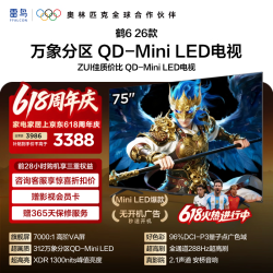 雷鸟 电视75英寸万象分区QD-MiniLED高阶VA屏288Hz75R69A75英寸
