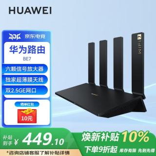 华为 路由器BE7Pro千兆WiFi7穿墙王be6500兆家用无线mesh信号增强放大器2.5G MT33 华为路由BE7|双2.5G网口|
