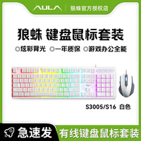 狼蛛 S3005 真机械手感游戏键盘 +鼠标套装