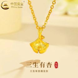 中国黄金 三生有杏足金吊坠 生日礼物情人节礼盒装