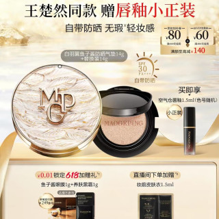 今日必买：毛戈平 黑白羽翼鱼子酱气垫 14g+14g+唇釉