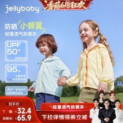 jellybaby [香菇618]jellybaby儿童轻量防晒衣新款夏防紫外线女童男宝薄外套